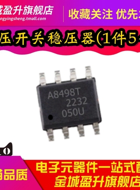 全新 A8498SLJTR-T A8498T 贴片SOP-8 降压转换器芯片IC