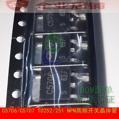 C5707 C5706 TO252/251全新 高频开关晶体管NPN 2SC5706 2SC5707