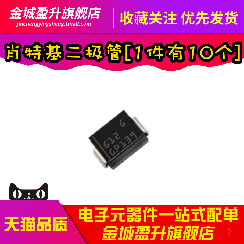 全新 肖特基二极管 STPS130U 封装SMB 30V 1A 丝印G12 贴片