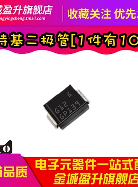 全新 肖特基二极管 STPS130U 封装SMB 30V 1A 丝印G12 贴片