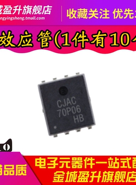 全新 CJAC70P06 贴片DFN-8 60V 70A P沟道 MOS场效应管芯片