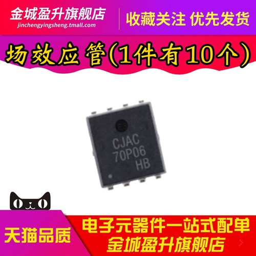 全新 CJAC70P06 贴片DFN-8 60V 70A P沟道 MOS场效应管芯片