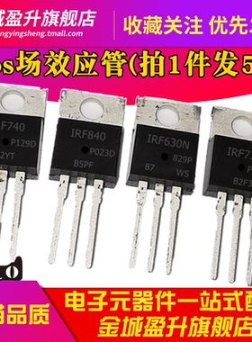 5个 1RF630N/640N/730/740/830 IRF840PBF 场效应MOS管直插TO220