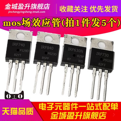 5个 1RF630N/640N/730/740/830 IRF840PBF 场效应MOS管直插TO220