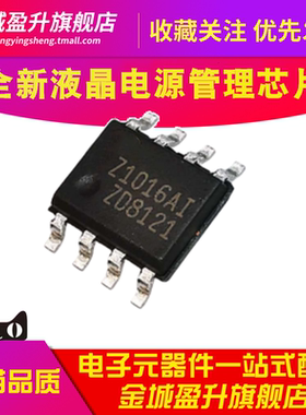 Z1016AI Z1016A1 贴片SOP-8全新液晶电源管理ic芯片 AOZ1016AI