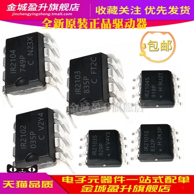 1R2104S I2102S IR2103P 2101 2106直插/贴片2108电桥驱动器2109