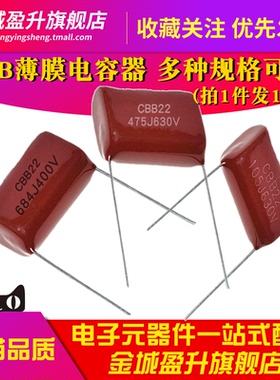 CBB薄膜电容器684J400V 104J 105J 334J 475J 684J 824J 682J630V