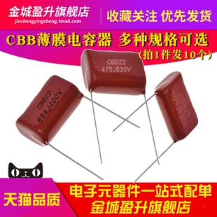 CBB薄膜电容器684J400V 104J 105J 334J 475J 684J 824J 682J630V