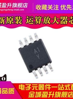 全新 AD8639ARMZ-R7 封装MSOP-8 丝印A1Y 精密运算放大器芯片