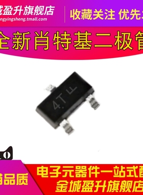 全新 MMBD301LT1G  丝印4T SOT23-3肖特基二极管LMMBD301LT1G