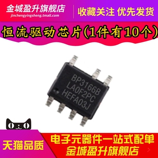 全新 BP3166B BP3166BS 贴片SOP-7脚 LED恒流驱动芯片 电源IC