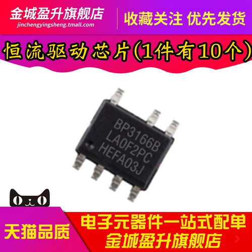 全新 BP3166B BP3166BS 贴片SOP-7脚 LED恒流驱动芯片 电源IC