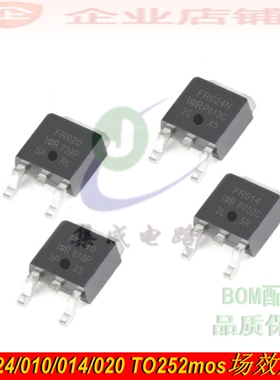 FR024N/010/014/020 TO252 N沟mos场效应管  IRFR024NTRPBF