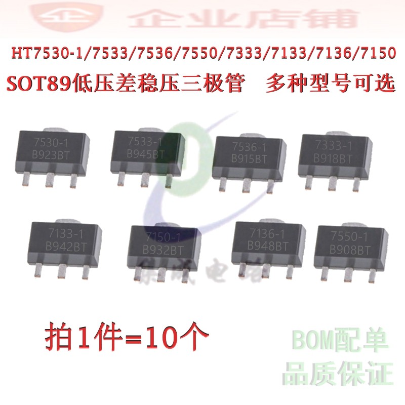 HT7333-1/7530/7533/7536/7550/7133/7136/7150/7833稳压三极管