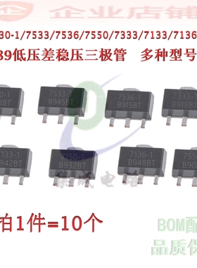 HT7333-1/7530/7533/7536/7550/7133/7136/7150/7833稳压三极管