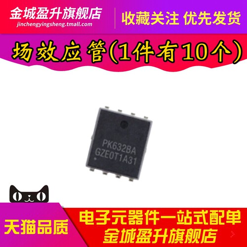 全新 PK632BA 贴片DFN5X6-8 N沟道30V 78A MOS管场效应管芯片