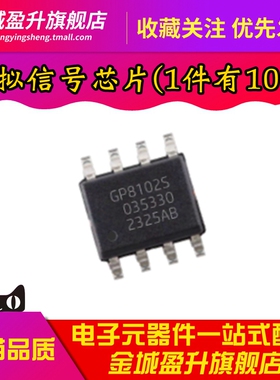 全新 GP8102S-TC50-EW SOP-8 ADC/DAC PWM信号转模拟信号芯片