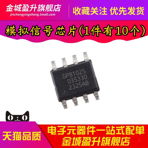 全新 GP8102S-TC50-EW SOP-8 ADC/DAC PWM信号转模拟信号芯片