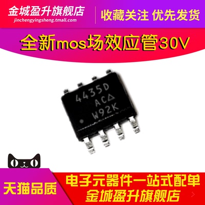 4435D SI4435DDY-T1-GE3 SOIC-8 P沟道 30V MOSFET场效应管芯片IC