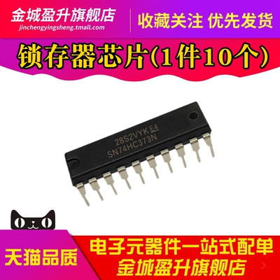 全新 SN74HC373N 芯片 D锁存器/逻辑-锁销 直插DIP-20 集成块