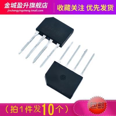 10个) 整流器扁桥堆插件KBP10G/KBP307/KBP206/KBP310/KBP210