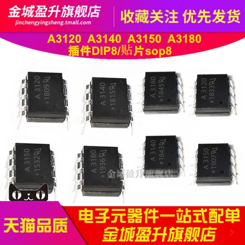 A3120 A3140 A3150 A3180 DIP/SOP IGBT驱动光电耦HCPL-3120-300E