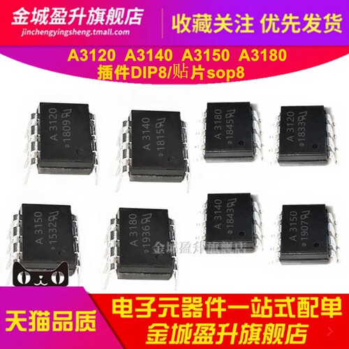 A3120 A3140 A3150 A3180 DIP/SOP IGBT驱动光电耦HCPL-3120-300E