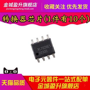 全新 XL7026E1 SOP8 0.6A1.25-20V 150KHz降压直流转换器芯片