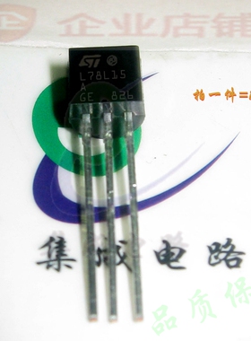 L78L15A TO92全新原装现货 线性稳压管 L78L15ACZ (100个)