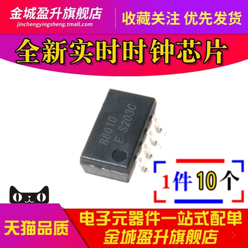 全新 R8010 RX8010SJ 贴片SOP-8 实时时钟芯片 时钟模块 RX8010