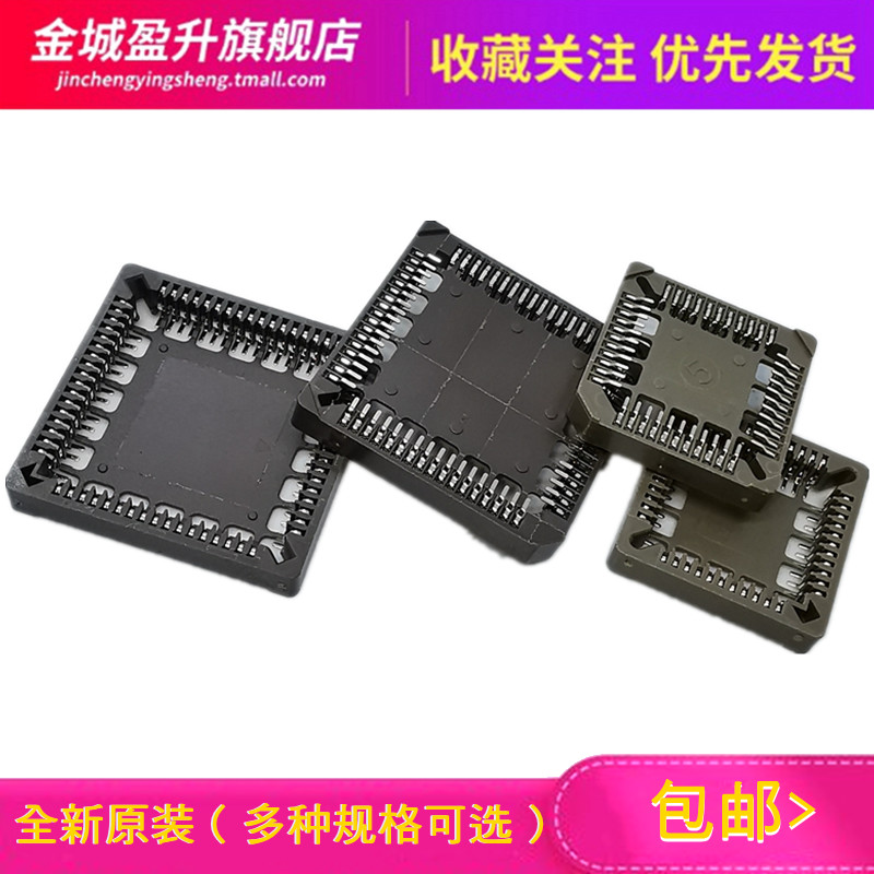 2个)PLCC84/PLCC44/68/32贴片插槽IC座直插底座元件测试座转换座