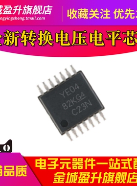 全新 YE04 TXB0104PWR TXS0104 TSSOP14 转换电压电平芯片IC