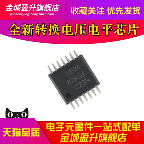 全新 YE04 TXB0104PWR TXS0104 TSSOP14 转换电压电平芯片IC