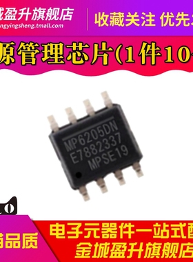 全新 MP6205DN MP6205DN-LF-Z 贴片SOP-8 电源管理芯片液晶ic