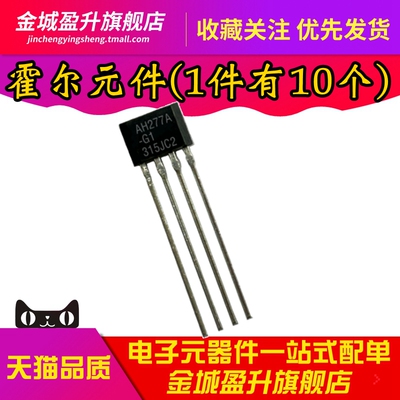 全新 AH277A-G1 AH277AZ4-CG1 霍尔开关传感器元件 插件TO-94