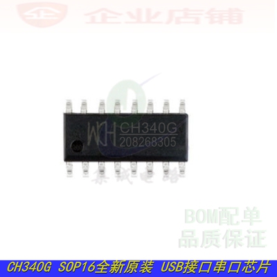 CH340C 全新原装CH340T CH340G USB接口串口芯片 CH340 CH340E