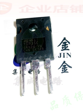 TIP35C  TO220全新原装现货 功率三极管 TIP35 可含税,