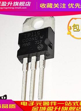 TIP115 插件TO-220全新现货达林顿晶体管三极管元件 T1P115