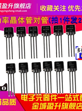 BC556B/557/558/559/638/639/2N2222/2904/2907/5551晶体管三极管