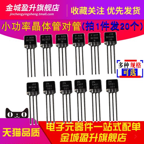 BC556B/557/558/559/638/639/2N2222/2904/2907/5551晶体管三极管