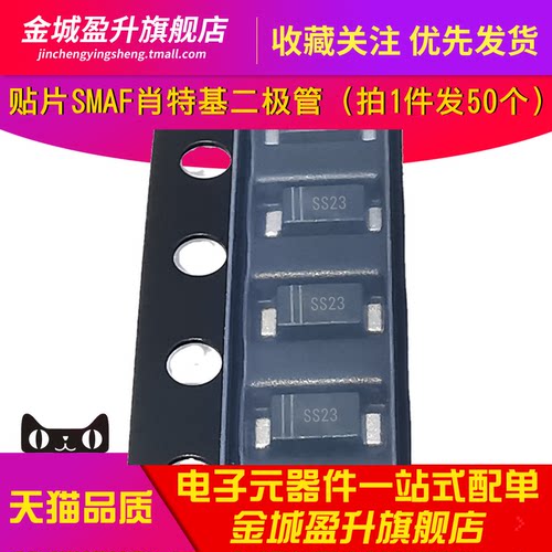 50个) SS23F 超薄贴片SMAF整流器 肖特基二极管芯片 2A/30V 全新
