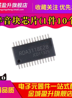 全新 RDA3118 RDA3118E28 TSSOP-28常用伴音块芯片集成电路IC