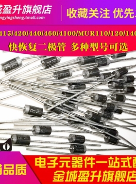 MUR415/420/440/460/4100/MUR110RLG/120/140/160快恢复二极管260