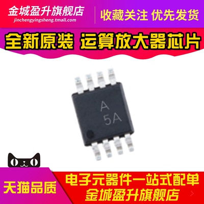 全新 AD8529ARMZ-REEL 丝印A5A 贴片MSOP8 运算放大器芯片ic