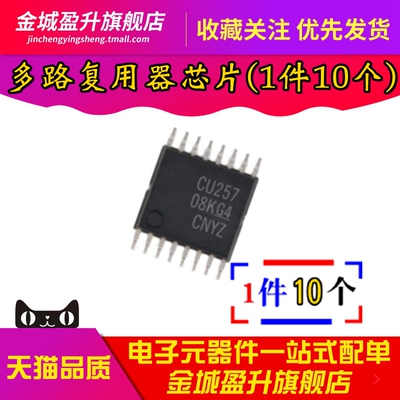 全新 SN74CBT3257PWR 丝印CU257 TSSOP-16 多路复用器芯片IC