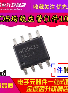 全新 NCE9435 SOP-8 P沟道30V 5.1A增强型功率MOSFET场效应管