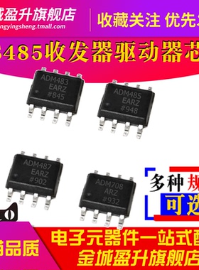ADM483EARZ ADM485ARZ ADM487EARZ ADM708ARZ 收发器驱动器IC芯片