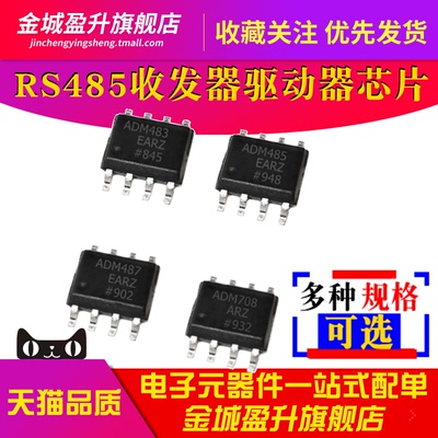 ADM483EARZ ADM485ARZ ADM487EARZ ADM708ARZ 收发器驱动器IC芯片