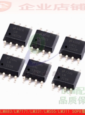 LM555CMX/833/7171AIM/331/LM311MX/567/LMC555贴片SOP8全新原装