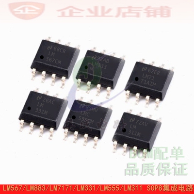 LM555CMX/833/7171AIM/331/LM311MX/567/LMC555贴片SOP8全新原装